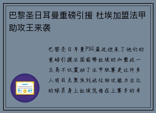 巴黎圣日耳曼重磅引援 杜埃加盟法甲助攻王来袭 巴黎圣日耳曼重磅引援 杜埃加盟法甲助攻王来袭